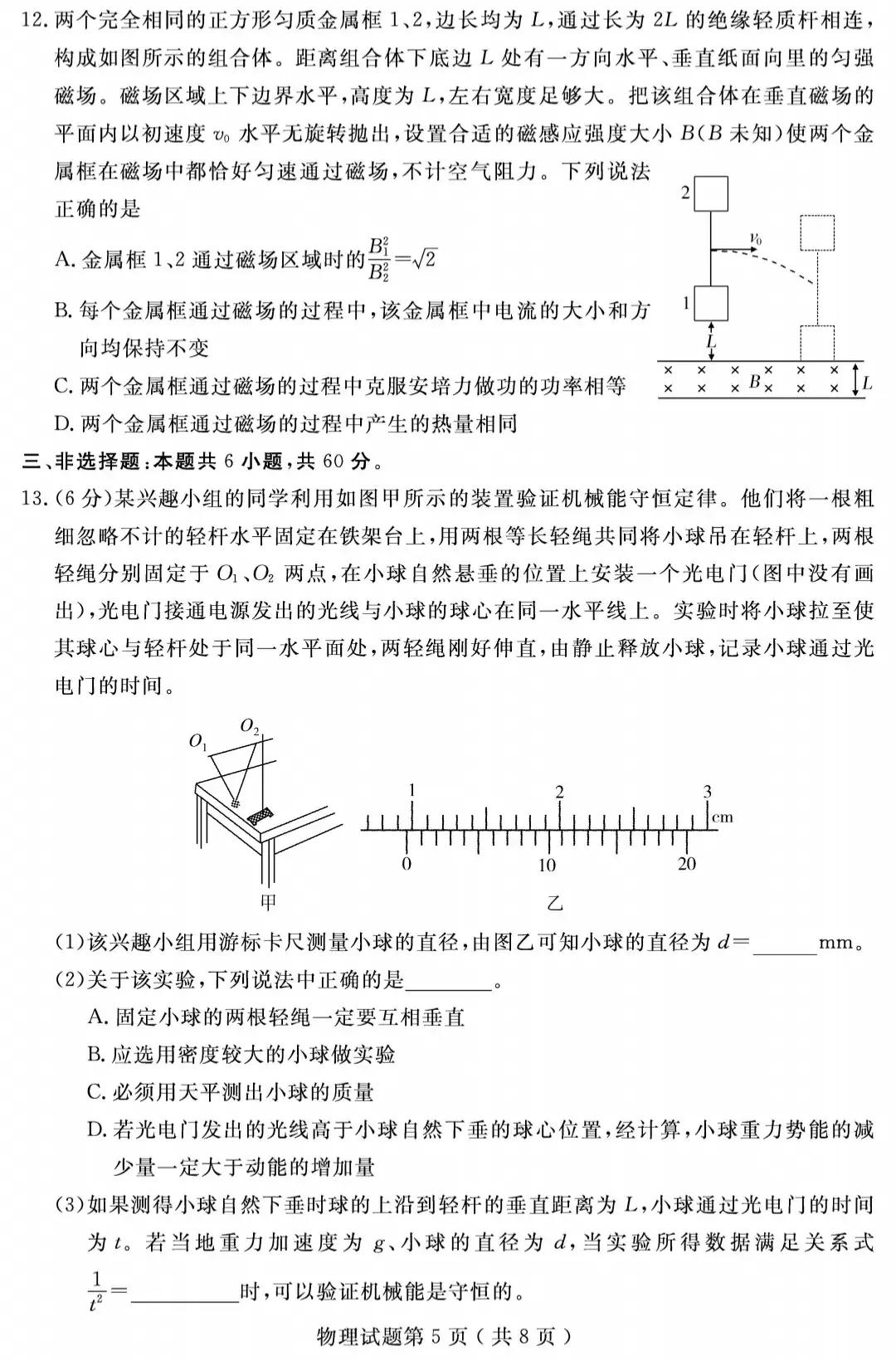 山东省济宁市2022届高三一模考试物理、化学试题