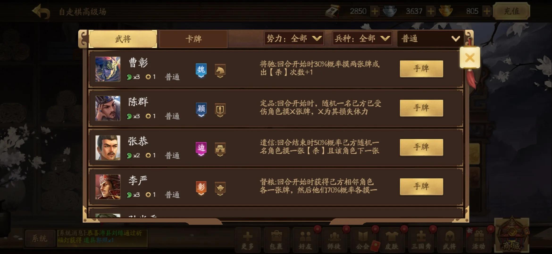 三国杀十周年自走棋攻略心得