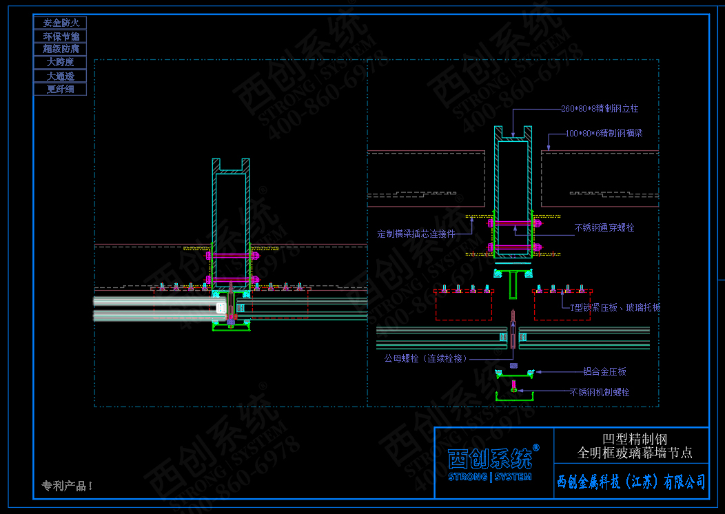 西創(chuàng)系統(tǒng)凹型精制鋼全明框玻璃幕墻節(jié)點設(shè)計(圖3)