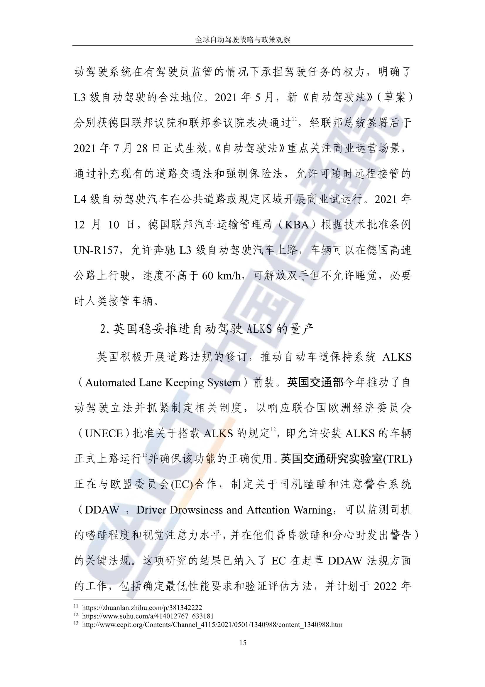 全球自动驾驶战略与政策观察：自动驾驶开启商业化元年