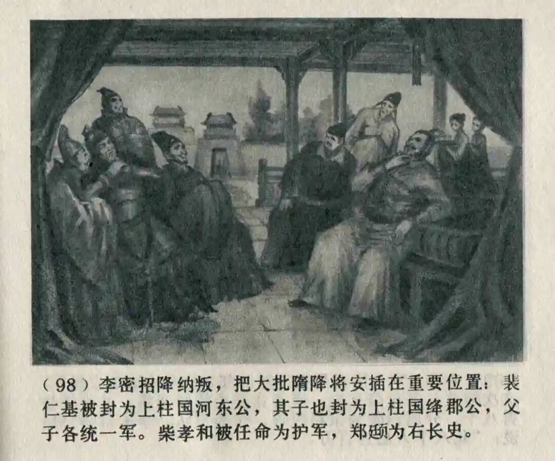 连环画《隋末农民起义》崔君沛 绘