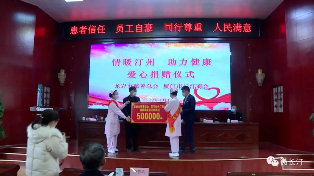 “情暖汀州 助力健康”爱心捐赠仪式在汀州医院举行