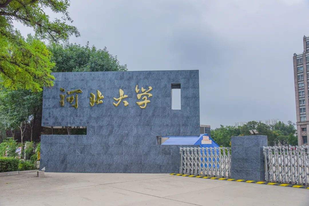 河北大学有哪些河南大学