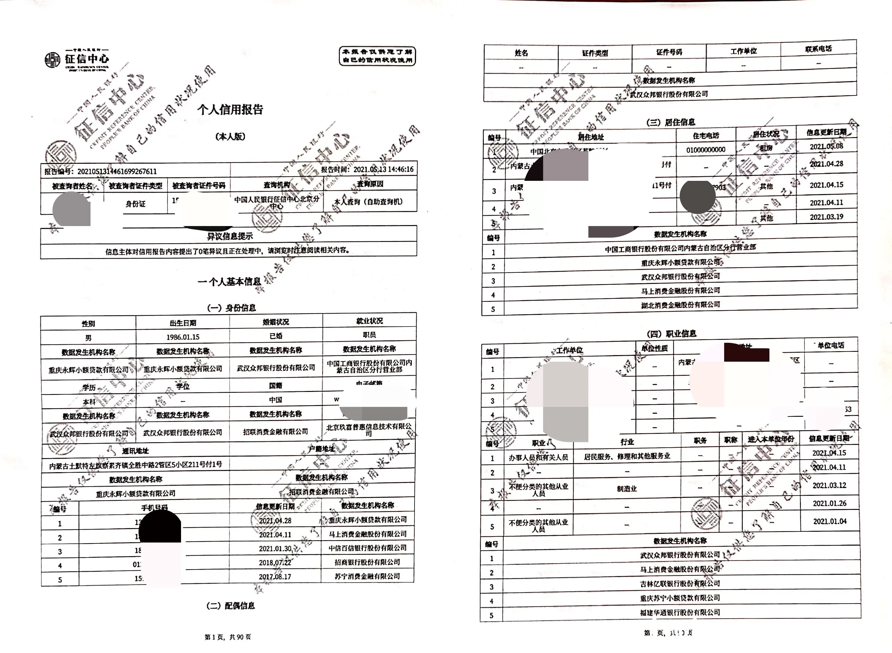 身份证被贷款，银行催收找上门！3种方法教你自查信用报告