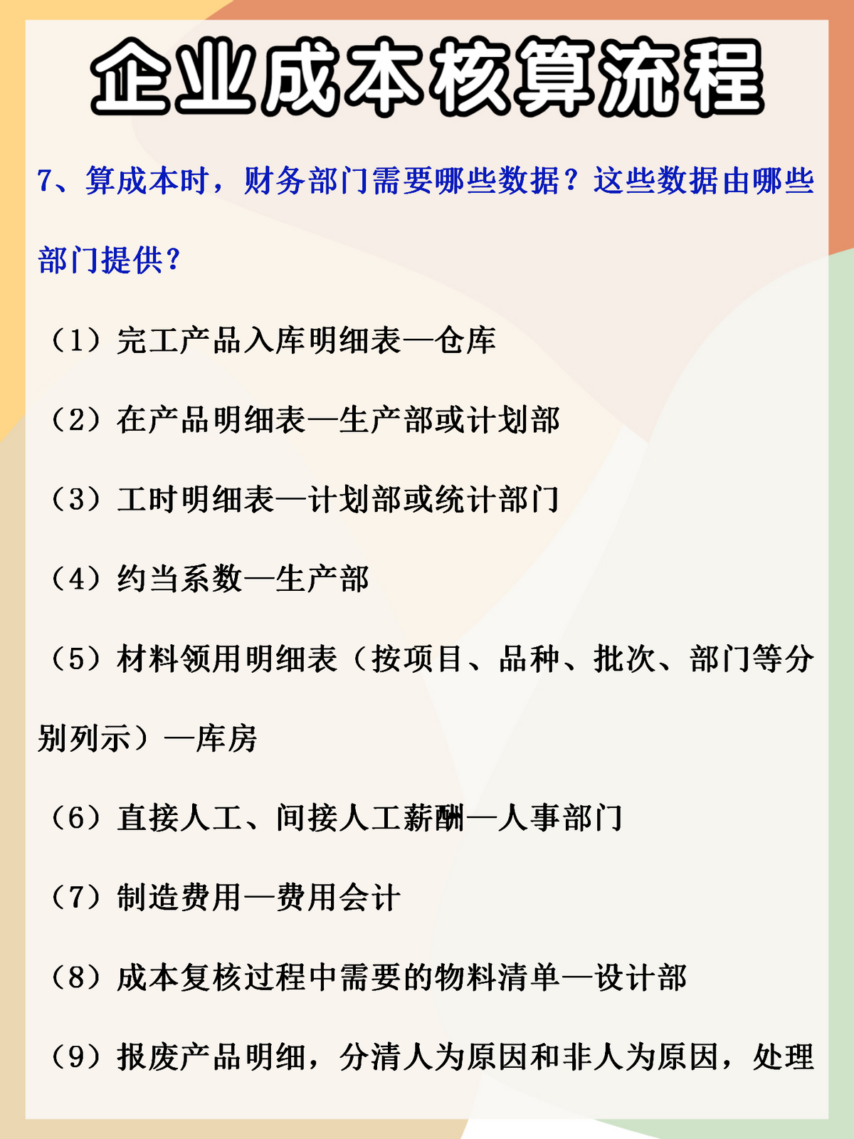 身为会计却不懂成本核算？有这份老会计的核算全流程，轻松搞定