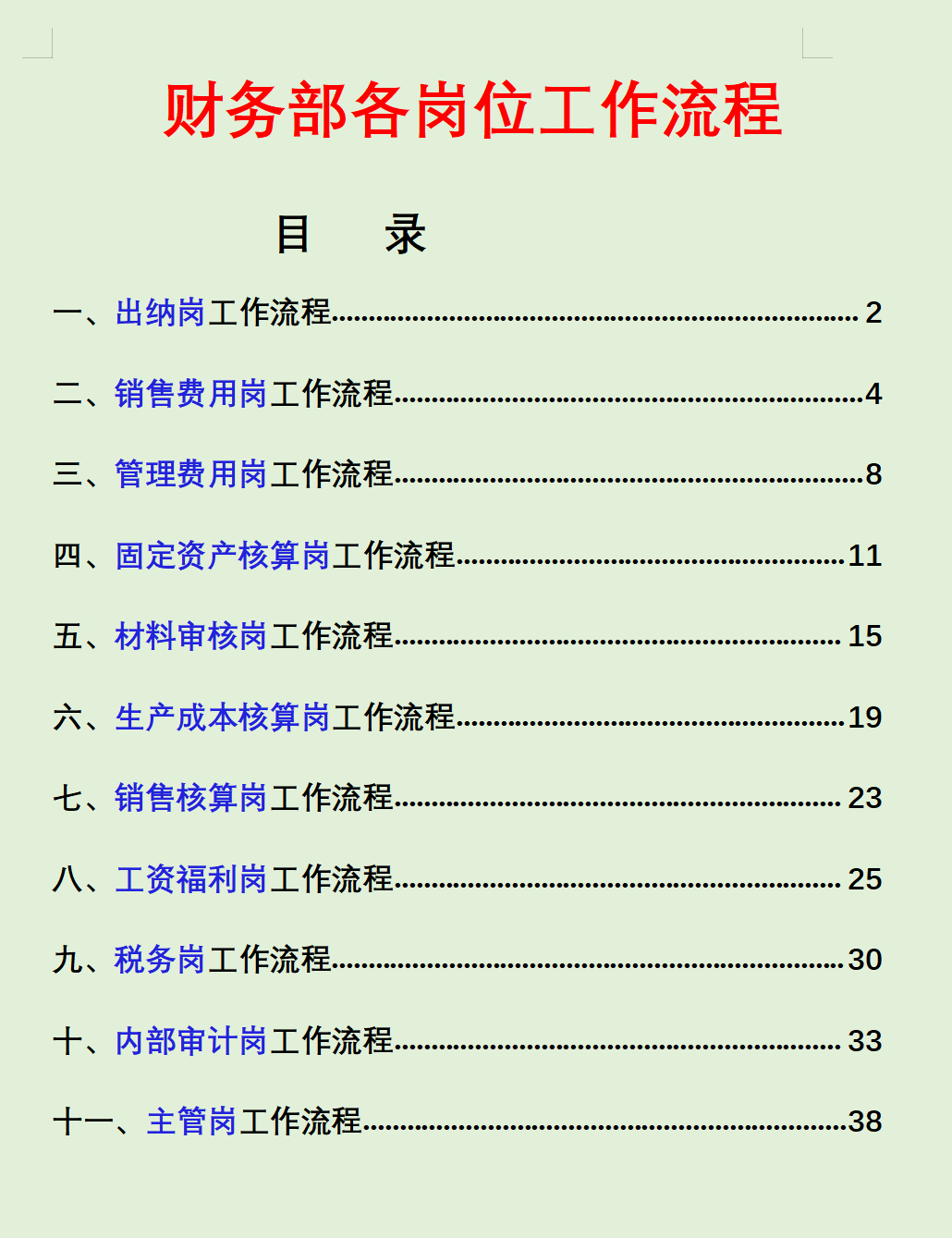 财务总监：你到底积攒了多少经验，才编出这么完整的财务工作流程