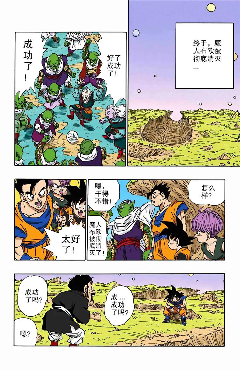 彩色七龙珠漫画 第516-519回(全)