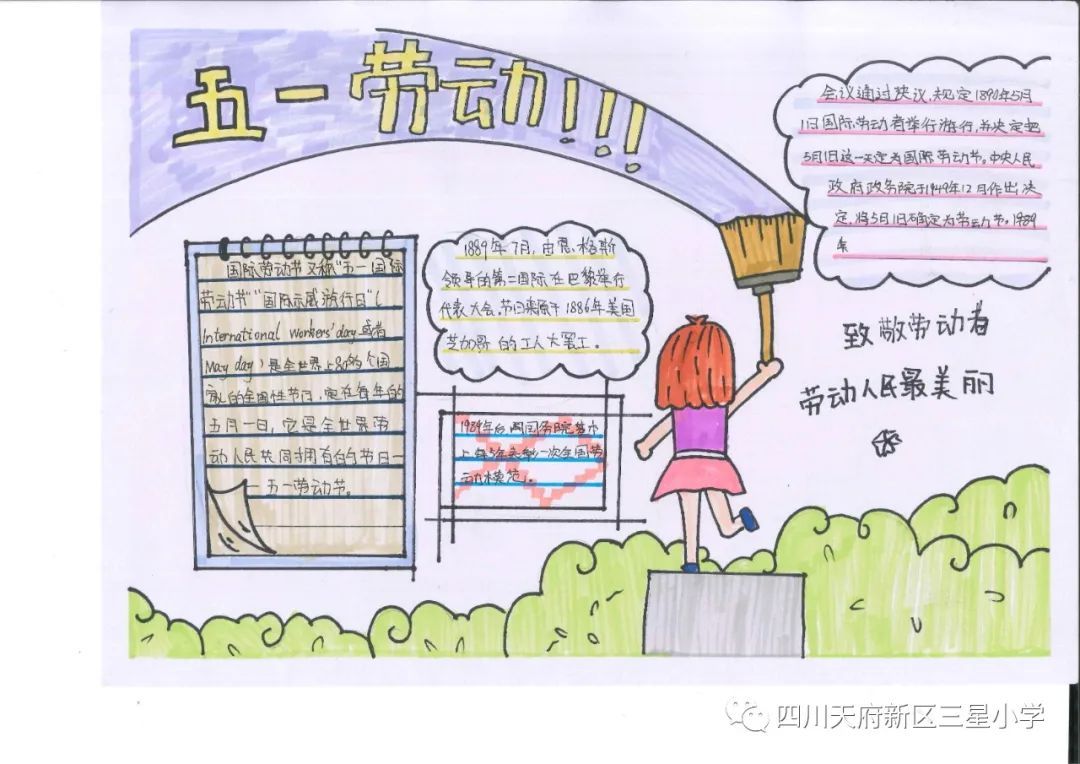 致敬最可爱的人——四川天府新区三星小学开展劳动实践周系列活动