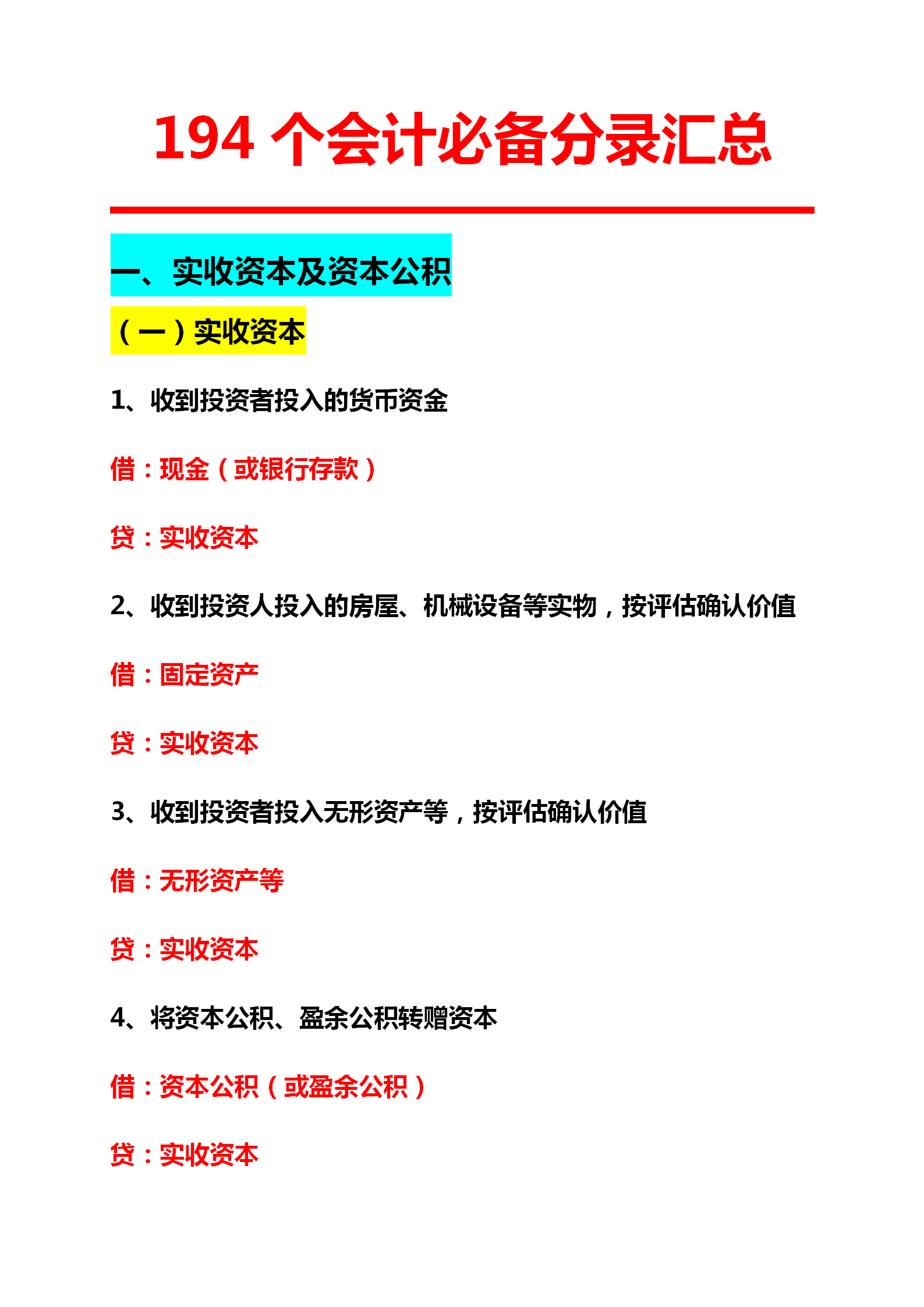 “鬼才”会计张姐：把5大类常见业务汇总194个会计分录，太好用了