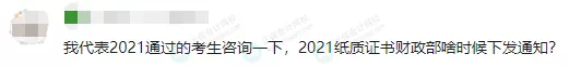财政局喊你领中级会计证书啦！多地明确证书满5年未领取将被销毁