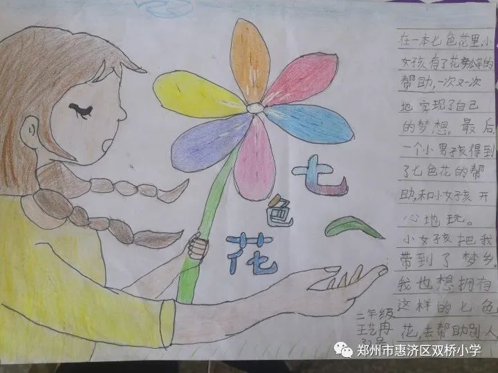 阅读相伴 书香致远—惠济区双桥小学假期阅读分享剪影