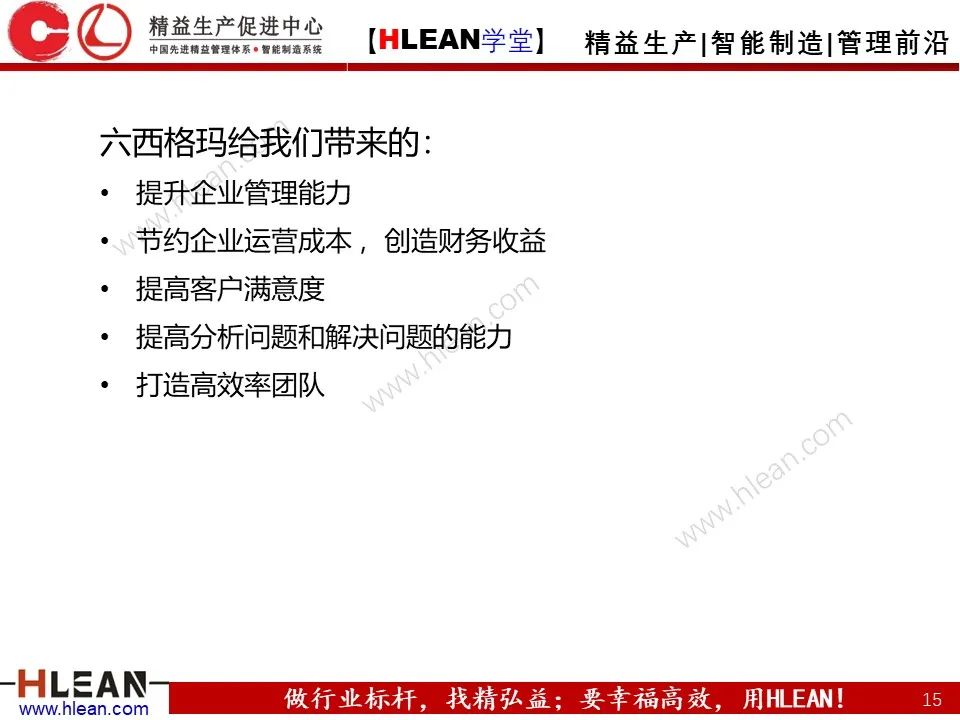 「精益学堂」六西格玛基本方法及工具应用