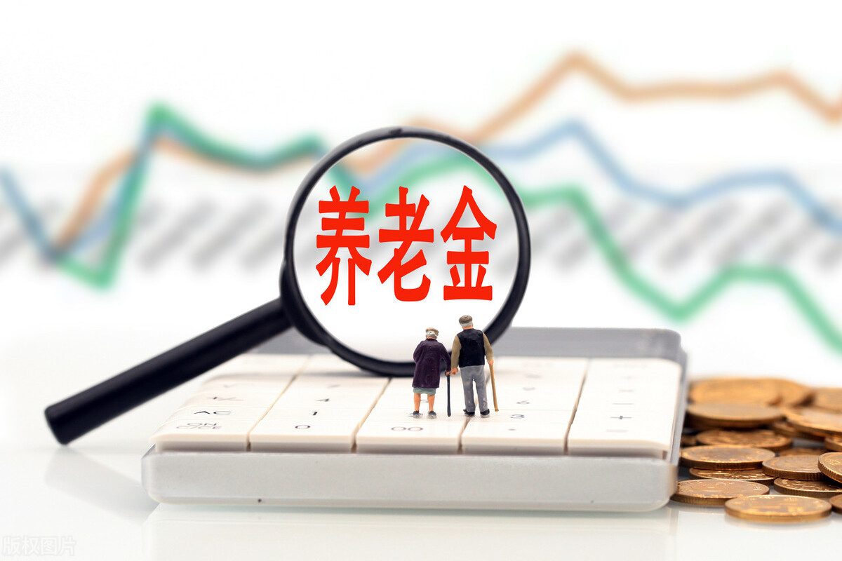 多地养老金计发基数公布，你的养老金重新计算了吗？