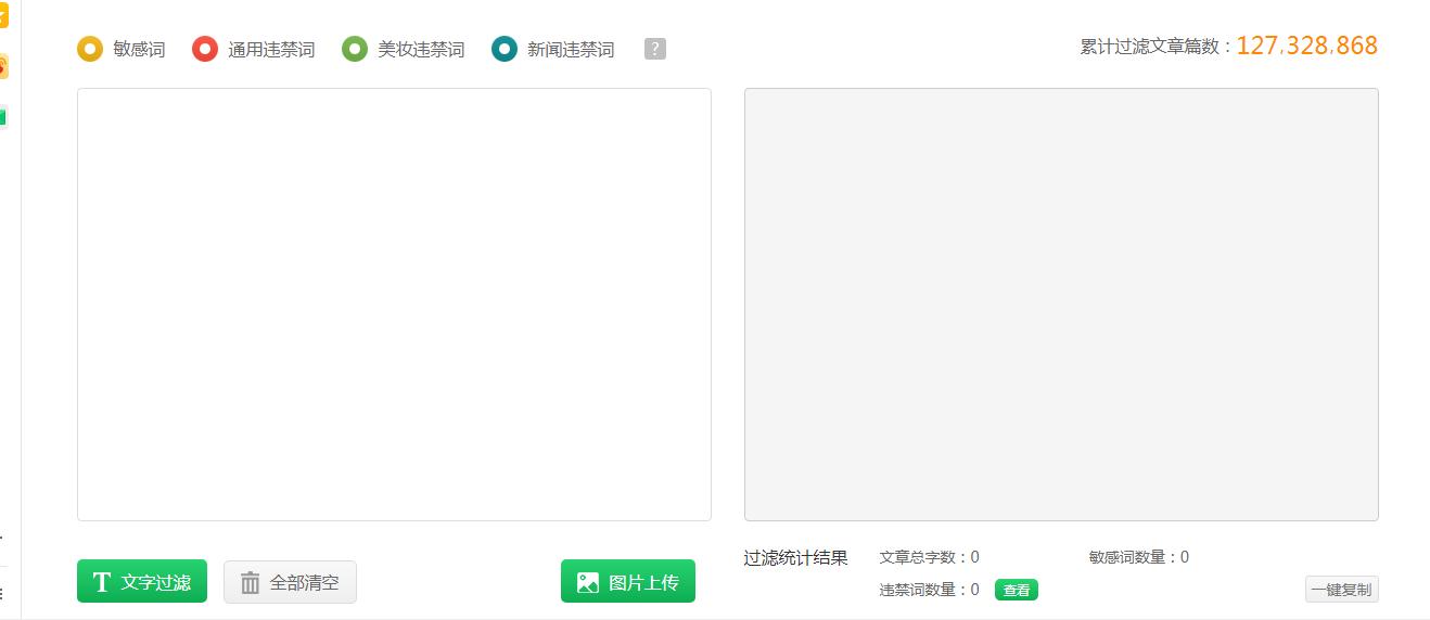 2022年新广告法违禁词检测工具