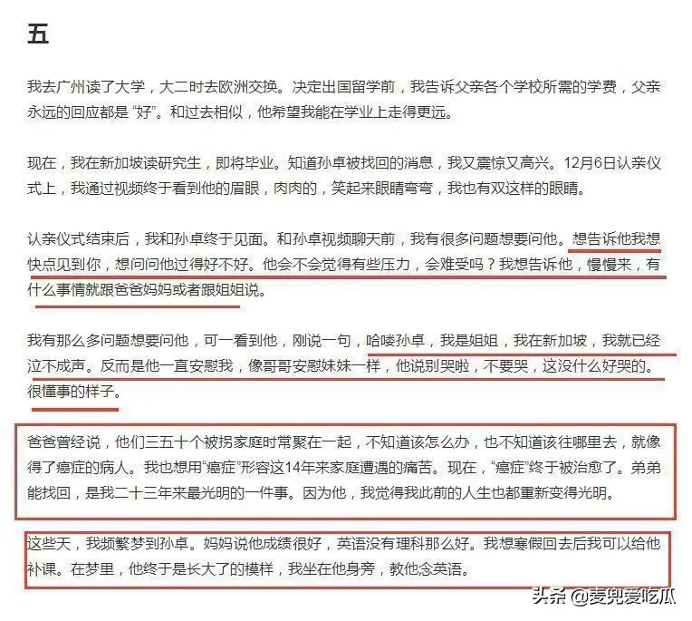 孙卓姐姐首次接受采访，回忆父母14年寻亲路，最后一句感动到我了