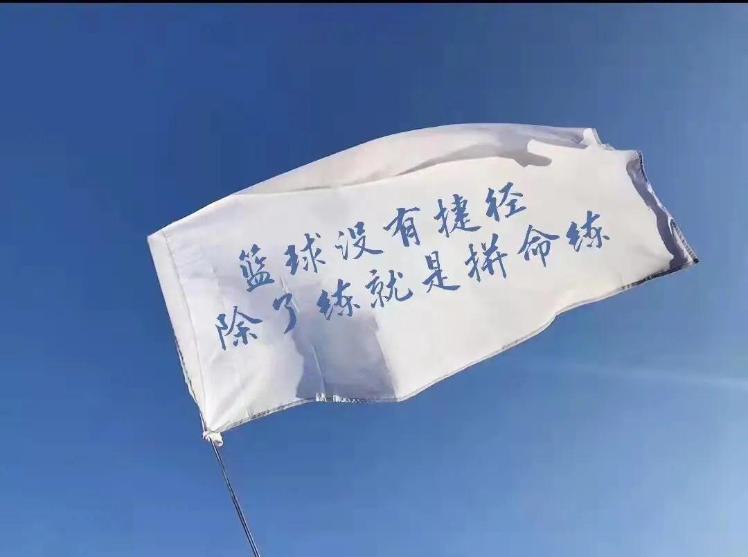 | 篮球文字朋友圈背景图