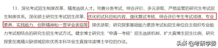 复试时间定了！《考研复试评分表》