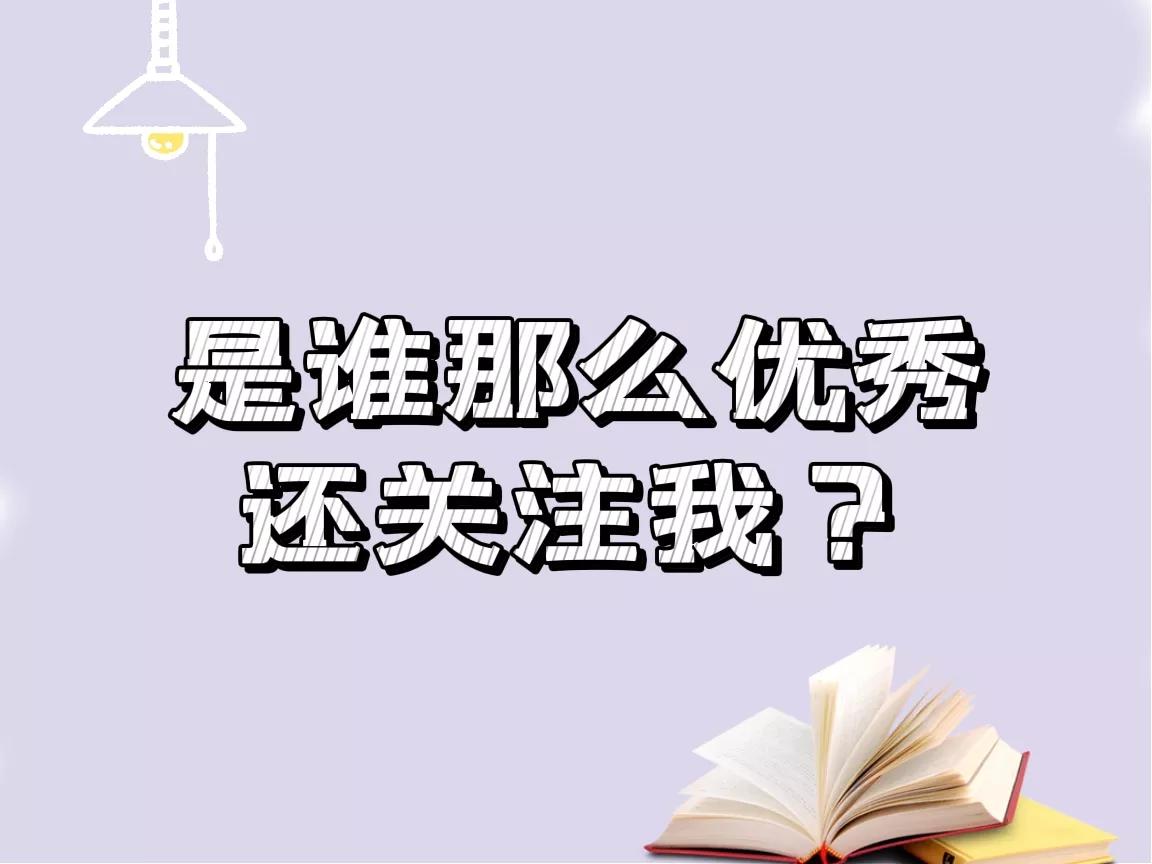 读书之美，“我的100条读书笔记”，经典语录摘抄