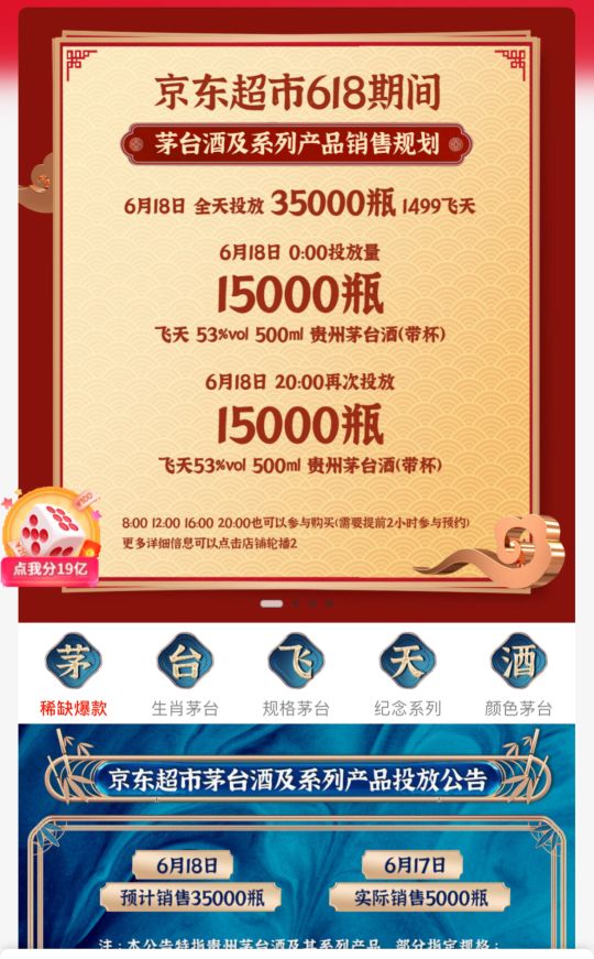 今晚8点，超2万瓶飞天茅台酒可抢购