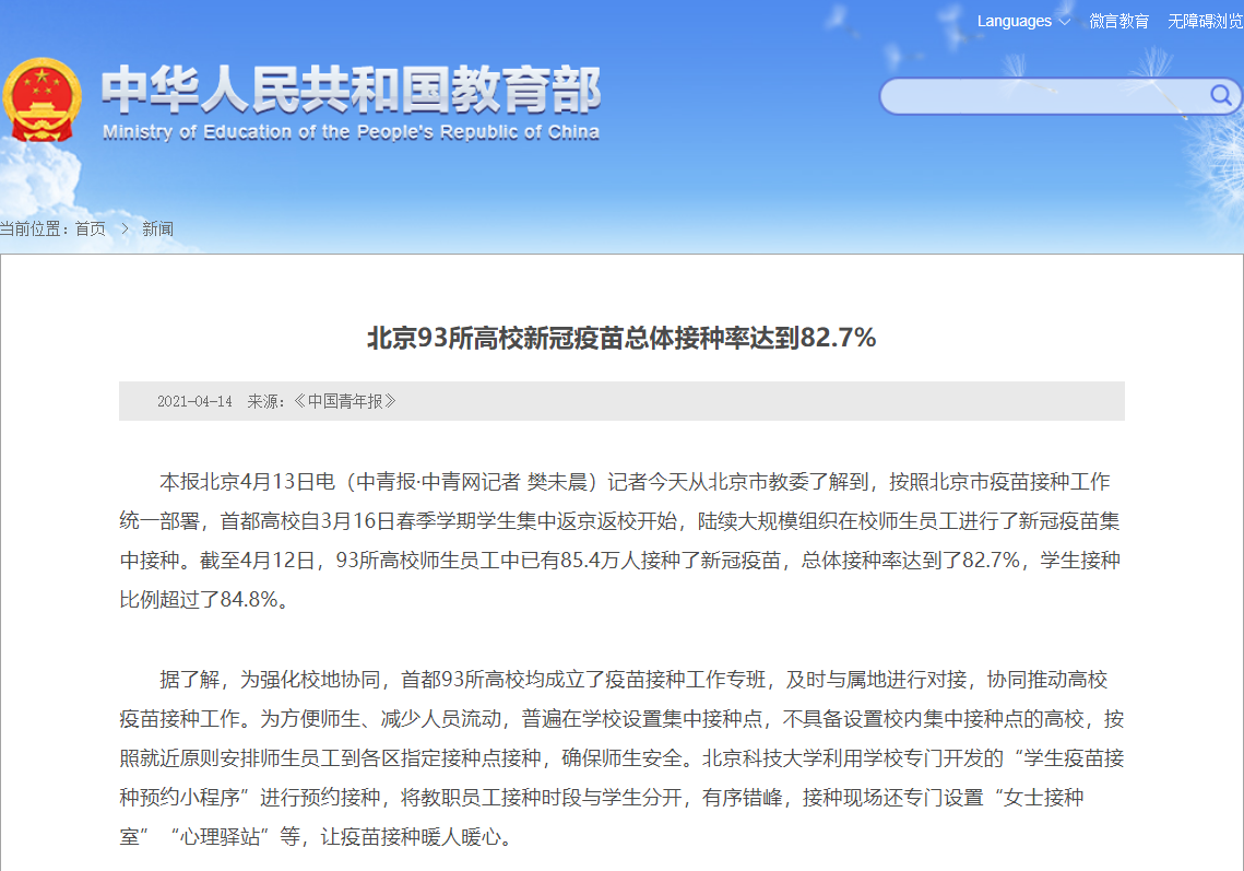 瞩目！今年以来，教育部9次“聚焦”北京这所双一流，件件大事！