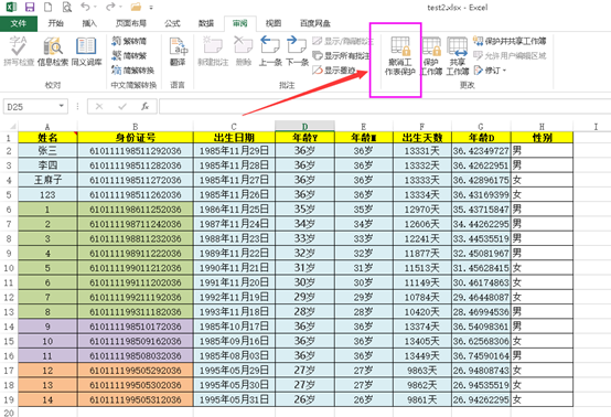 今天主要学习excel计算出生日期和年龄