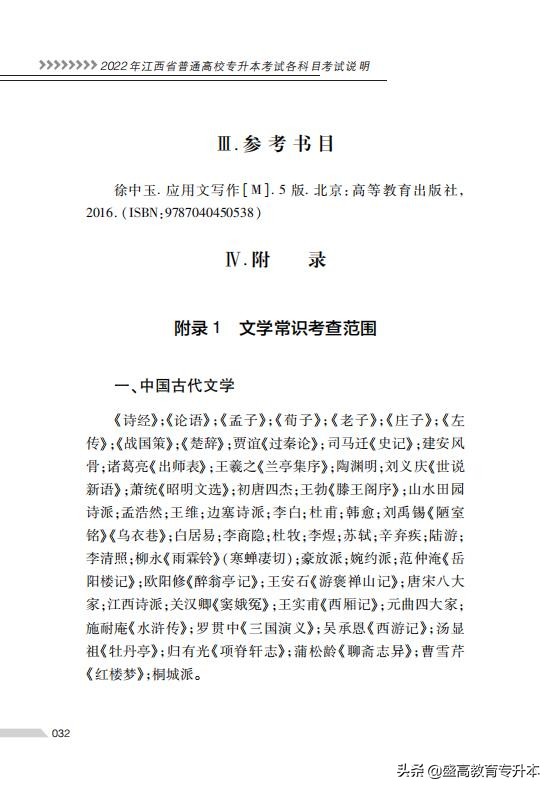 2022年江西普通高校专升本考试《大学语文》科目考试说明