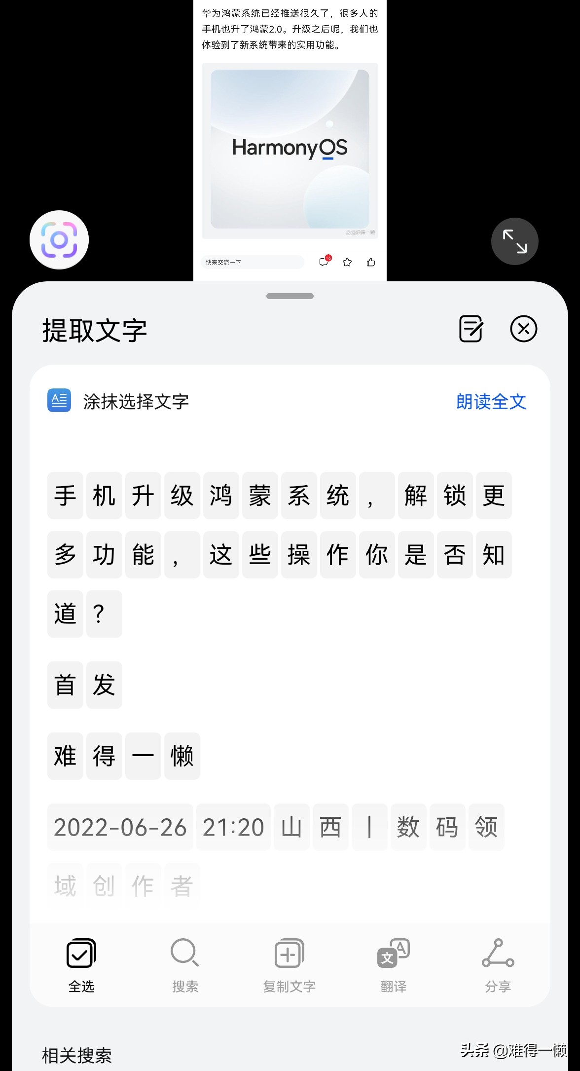 华为手机智慧识屏真的会玩吗？双指操作轻松拿捏