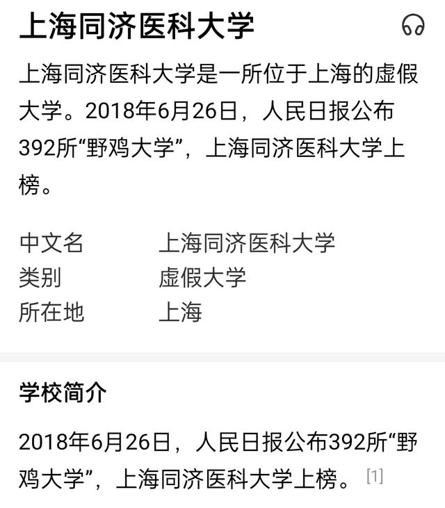 三个“同济大学”哪个是真同济大学，考生及家长看下文便知