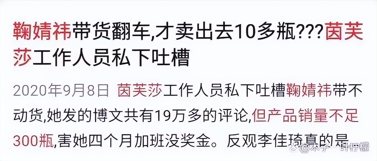 那些直播卖货销量惨淡，被商家吐槽的明星，小沈阳、鞠婧祎上榜