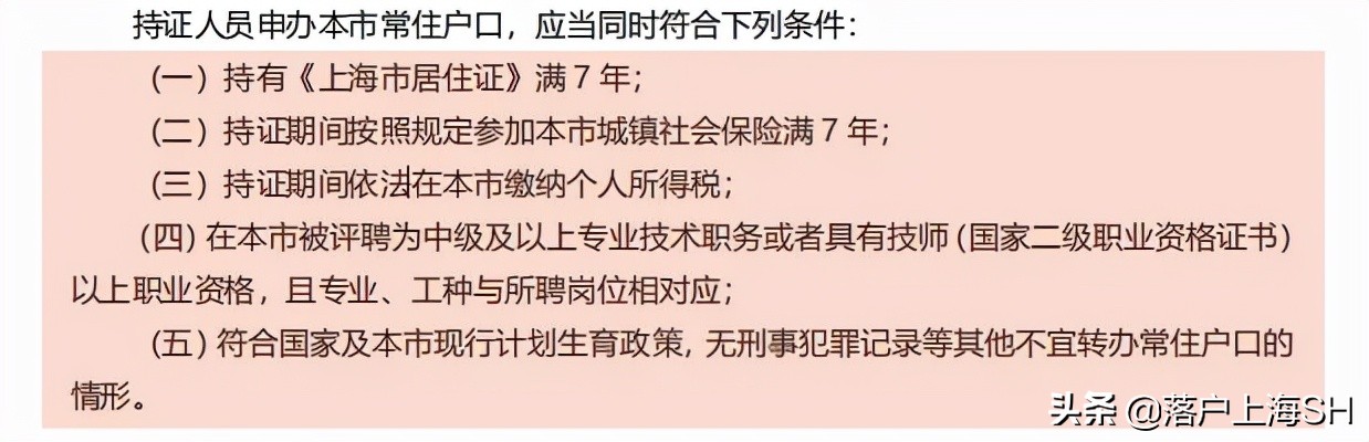 落户条件,上海落户条件