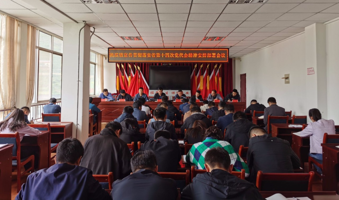 【学习贯彻省第十四次党代会精神】临潭县各乡镇、各部门传达学习省第十四次党代会精神