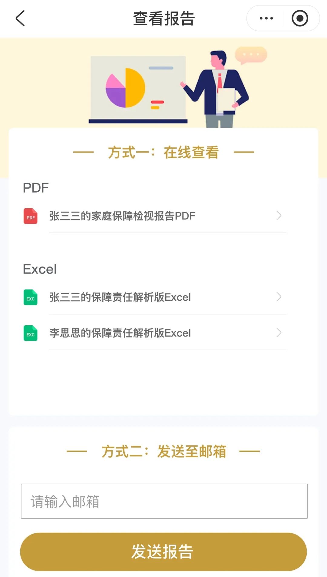 全面上新，普益集团i理财师保单健诊，助你千人千面智能服务