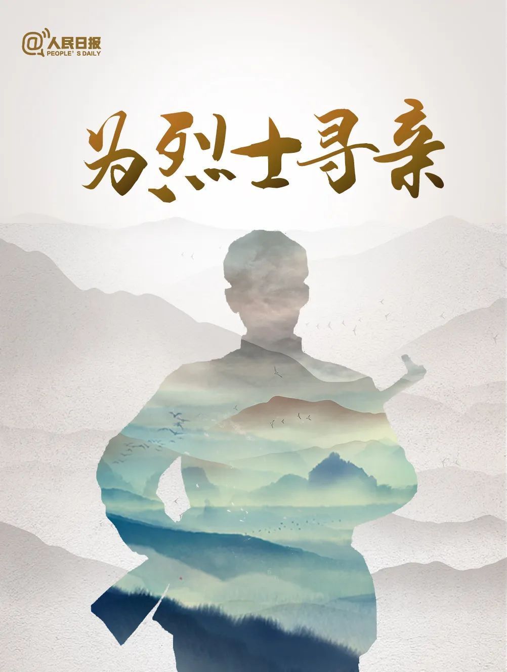 今年清明，请帮这40位烈士寻亲