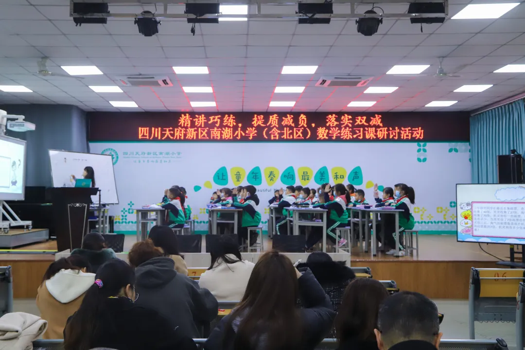 精讲巧练，提质减负，落实双减——南湖小学数学研讨活动