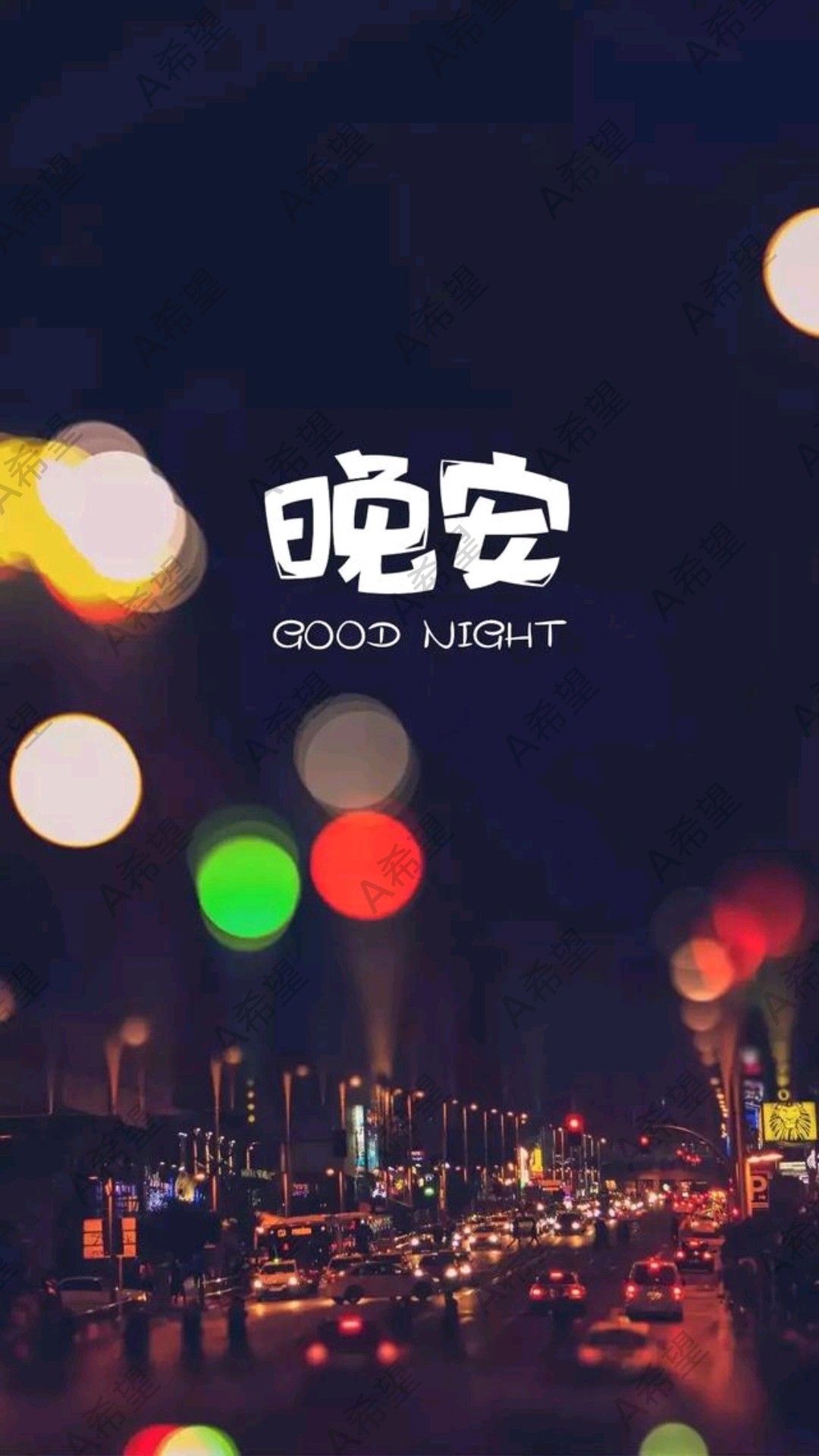 6869636168晚安～所谓轻装前行,就是抛下那些让你不愉快的