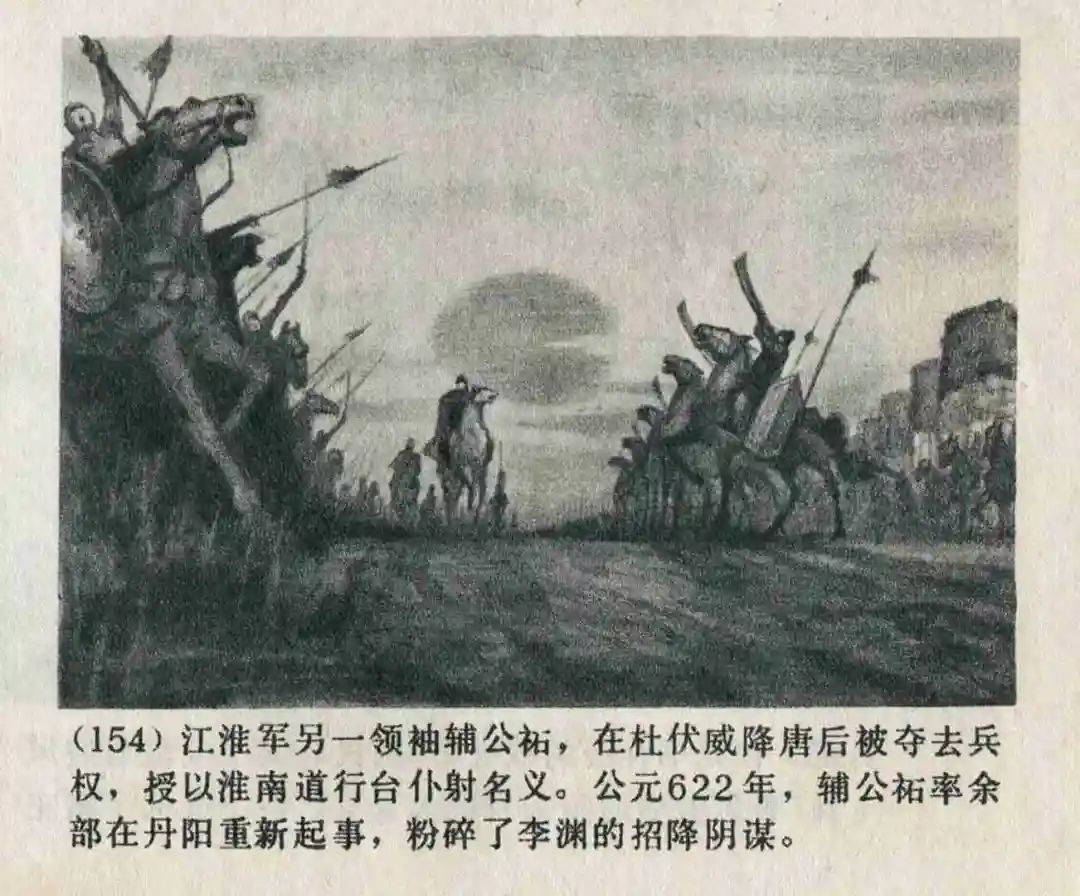 连环画《隋末农民起义》崔君沛 绘