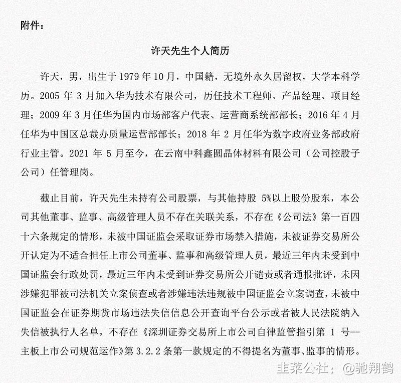 云南锗业，严重低估的激光雷达半导体材料商加华为入股