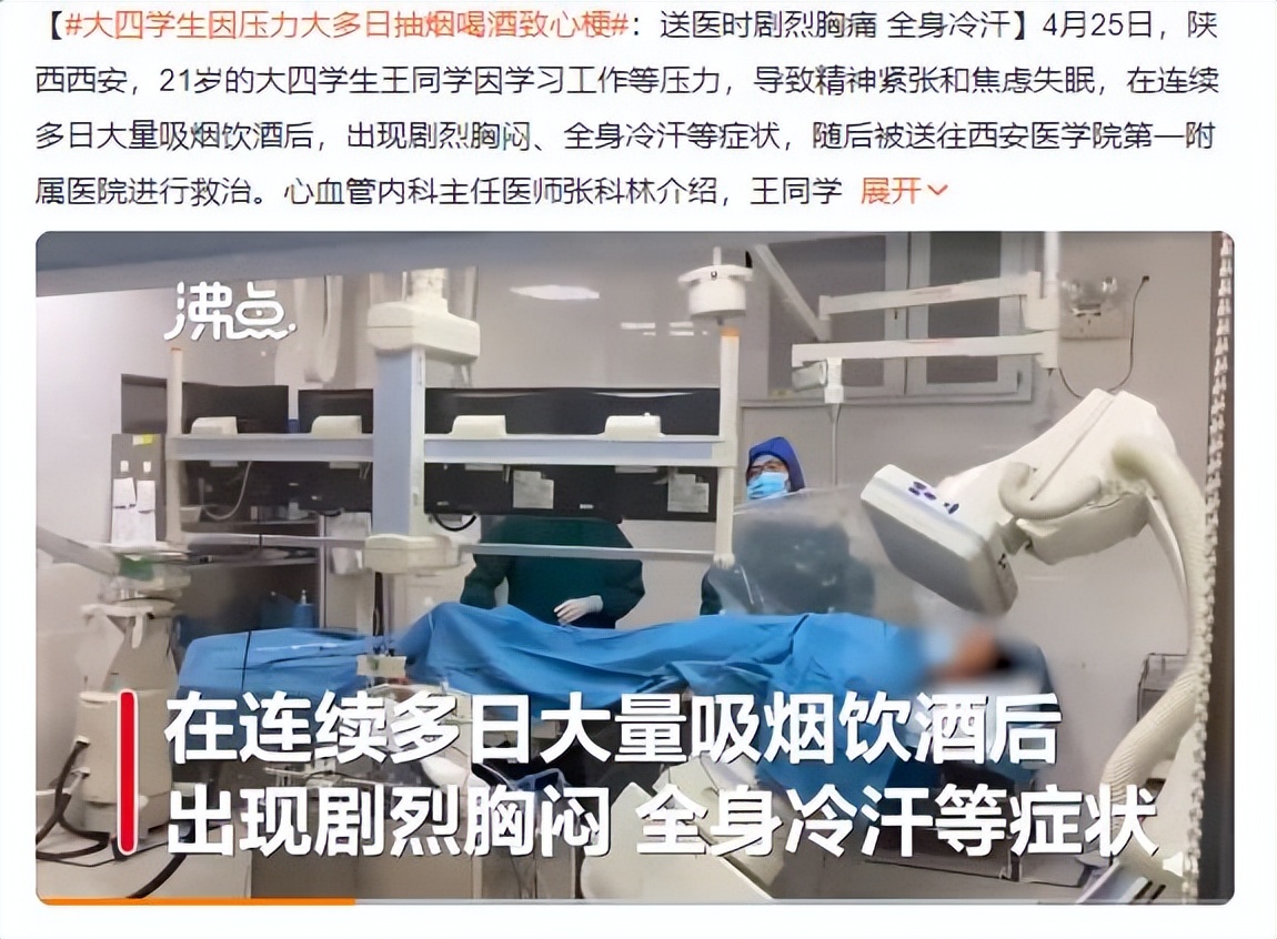 大学生可以抽烟吗（21岁大学生因压力大抽烟喝酒心梗）