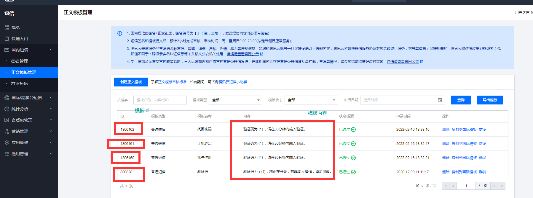 騰訊云短信配置使用指南