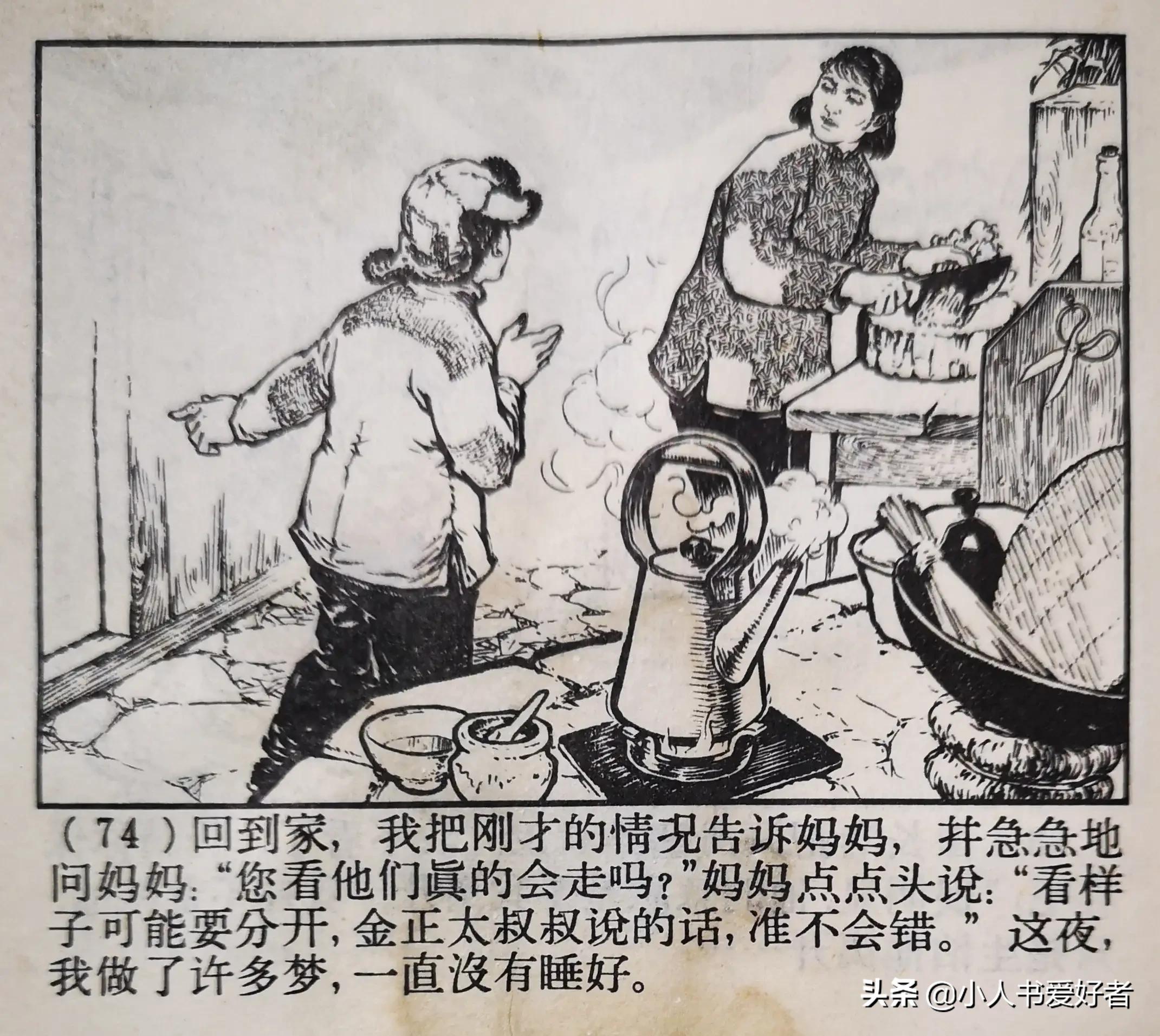 《深厚的友谊》连环画作品欣赏