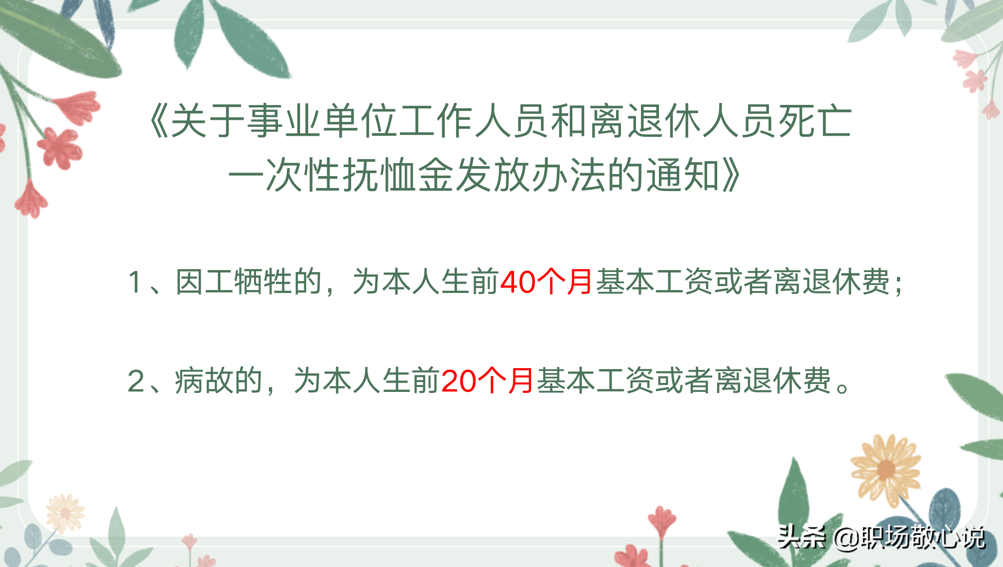 新丧葬费政策出台，机关事业人员去世后能领多少钱？有抚恤金吗？