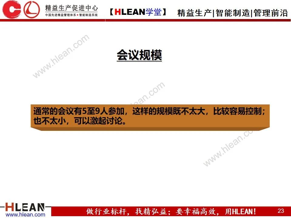 「精益学堂」新晋员工入职培训（下篇）