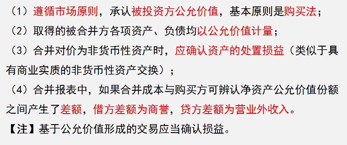 不会做财务报表合并？完整版企业合并和合并财务报表