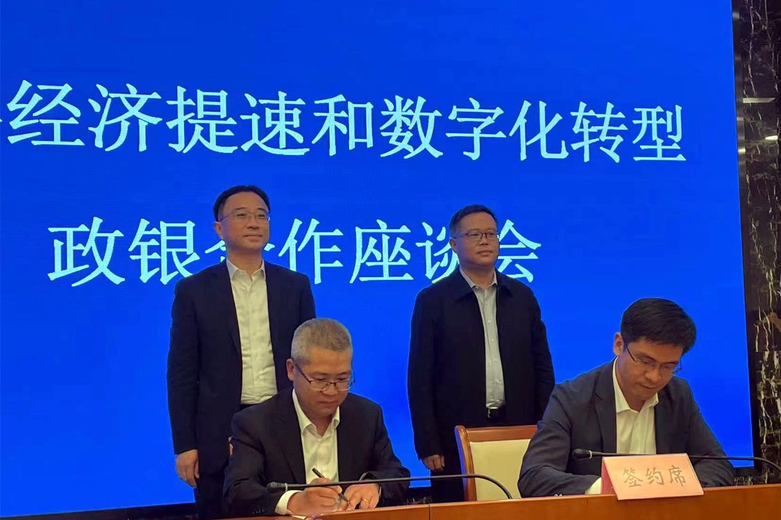 创新引领 数字赋能——建设银行无锡分行与江阴市政府签署数字经济提速和数字化转型合作框架协议
