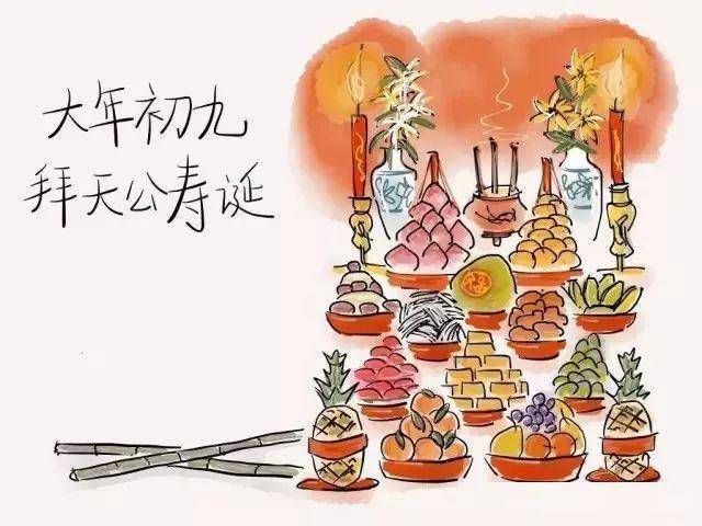 正月初九为天日，牢记“2事2吃2不碰”，祈福安康，虎年万事皆顺