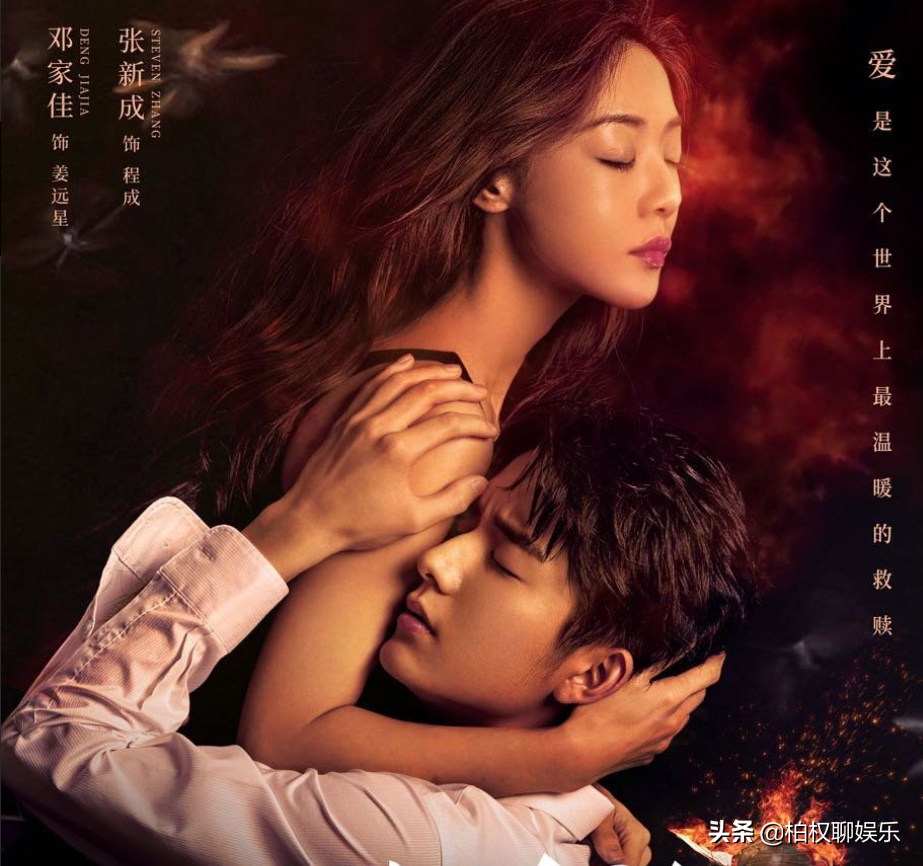 张新成，邓家佳为新剧背锅？