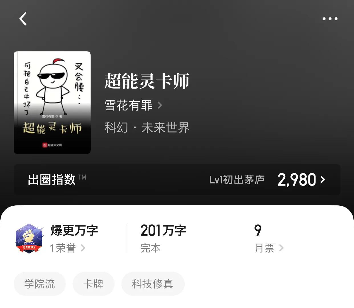 八本学院流小说，就算强如主角，也要读书变强