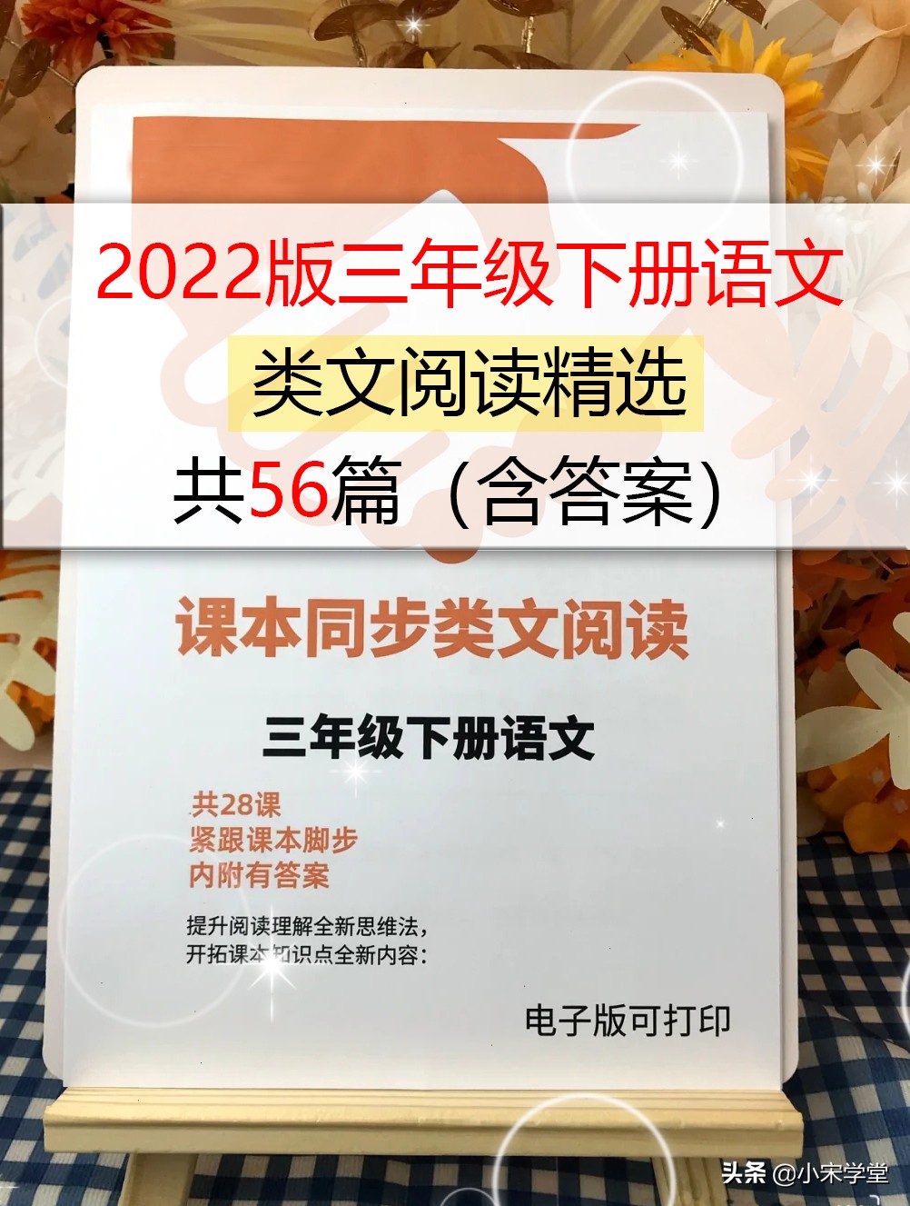 三年级下语文课本同步类文阅读56篇，紧跟教材脚步，内附答案