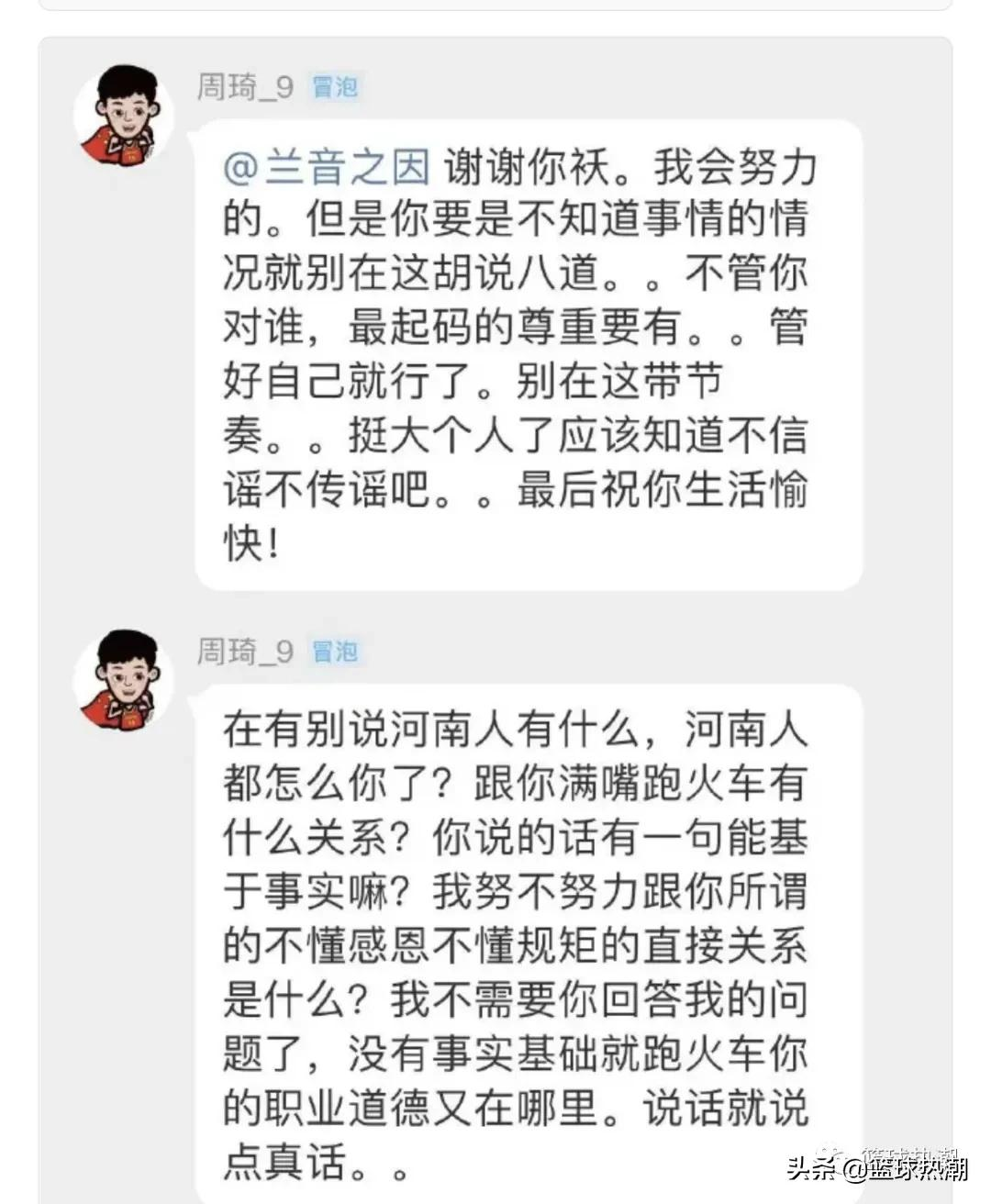 cba朱彦西是哪里人(CBA官方处罚挑事女记者，没想到她还地域黑了河南人)