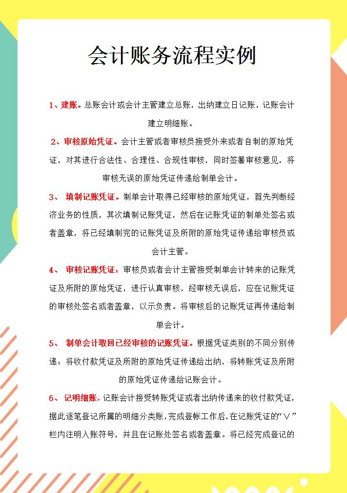 月薪2万的会计王姐，熬夜把会计做账的9个步骤整理好了，十分详细